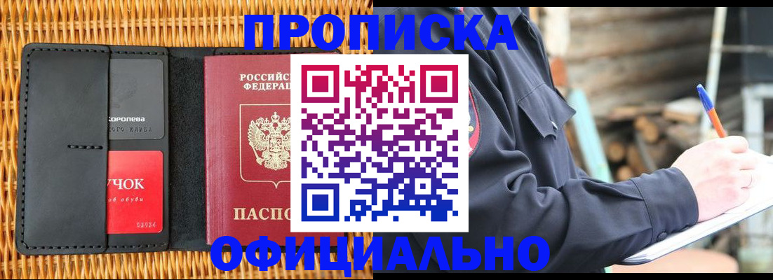 прописка штамп в Вичуге